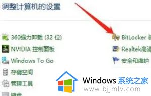 win10家庭版怎么给u盘设置密码_win10家庭版如何给u盘加密