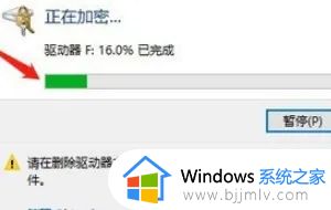 win10家庭版怎么给u盘设置密码_win10家庭版如何给u盘加密