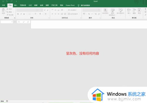 excel表打开是灰色的无内容怎么办_excel打开后灰色不显示内容如何解决