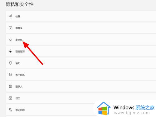 win11麦克风没声音怎么办_win11麦克风没声音了如何修复