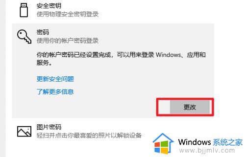 win10密码更改方法_windows10改开机密码怎么改