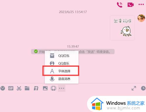 qq聊天字体颜色怎么设置_如何设置qq聊天字体颜色