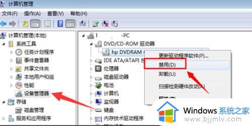 win7光驱被禁用怎么恢复_win7如何重新启用光驱