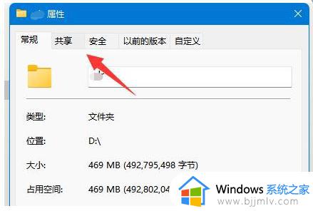 win11取消文件夹共享图文设置_win11如何关闭共享文件夹