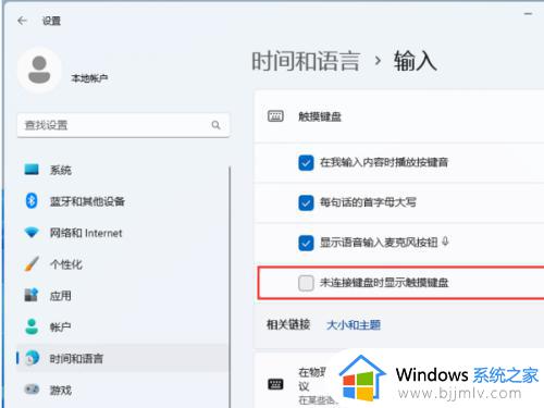 win11软键盘自动弹出怎么办_win11怎样关闭软键盘自动弹出