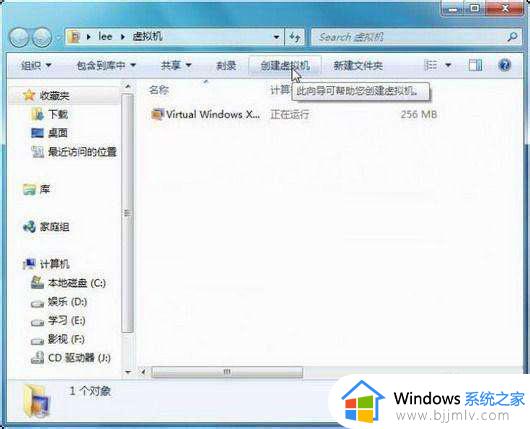 windows7自带虚拟机在哪里打开 windows7自带虚拟机怎么打开