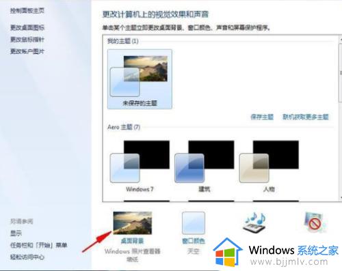 windows7怎么自定义壁纸_windows7电脑如何自定义壁纸