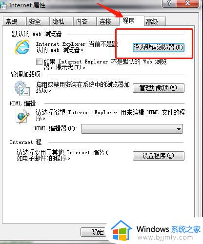 win7怎么把ie浏览器设置为默认浏览器_win7如何设置默认浏览器ie