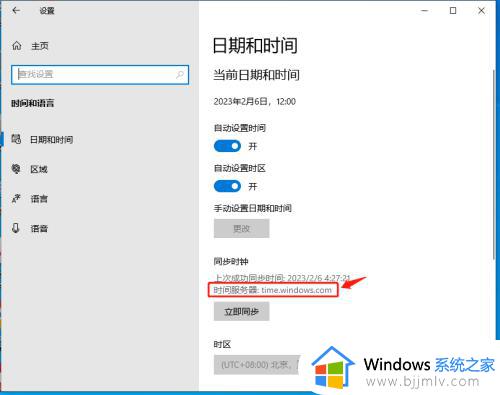 win10更改时间服务器如何操作_win10怎么修改时间服务器