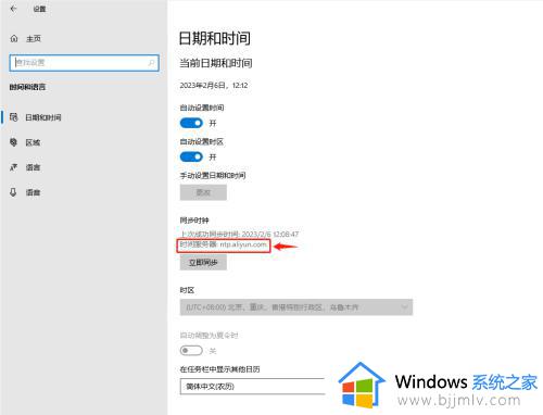 win10更改时间服务器如何操作_win10怎么修改时间服务器