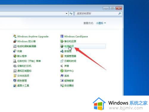 win7怎么不让电脑休眠_win7怎么不让屏幕熄灭