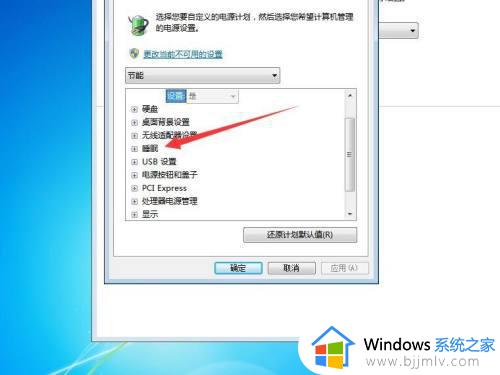 win7怎么不让电脑休眠_win7怎么不让屏幕熄灭