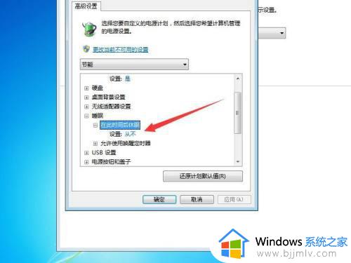 win7怎么不让电脑休眠_win7怎么不让屏幕熄灭