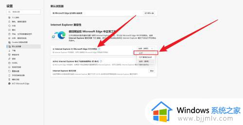 ie浏览器自动跳转edge怎么恢复win10_win10打开ie浏览器自动跳转到edge如何解决