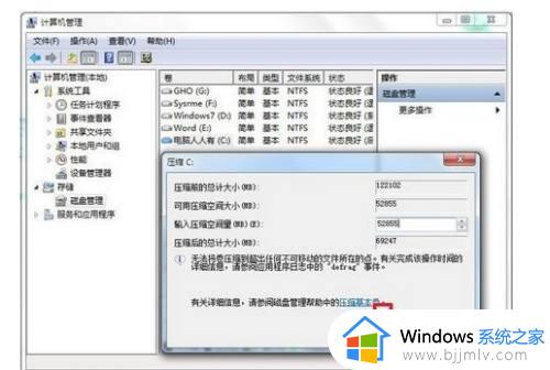 windows7怎么将c盘空间分配到d盘_windows7系统如何把c盘的内存加到d盘