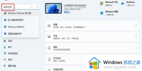 如何关闭windows11防火墙_怎么关闭win11自带的防火墙