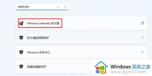 如何关闭windows11防火墙_怎么关闭win11自带的防火墙