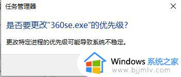 win10程序优先级永久设置方法_win10设置程序优先级怎么设置