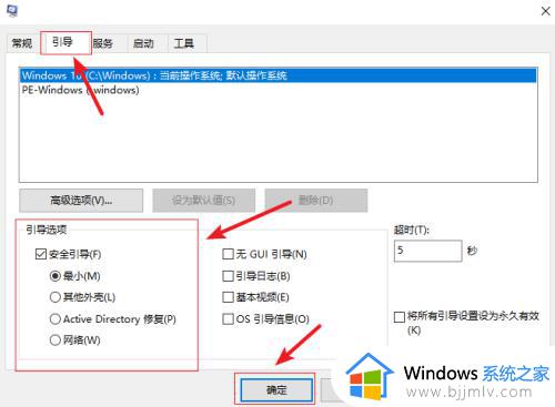 win10启动进入安全模式的方法_win10开机时怎么进入安全模式