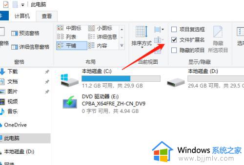 win10设置显示文件后缀名方法_win10如何设置显示文件后缀名