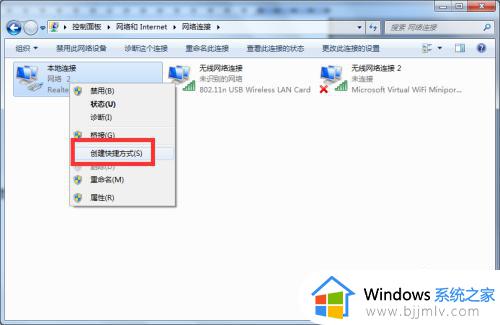 win7怎么创建本地连接_win7如何桌面创建本地连接网络