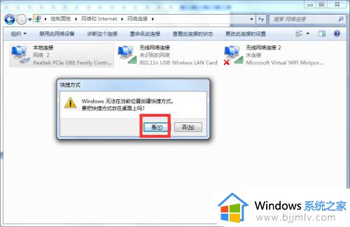 win7怎么创建本地连接_win7如何桌面创建本地连接网络