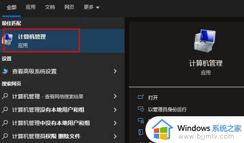 win10创建用户密码怎么操作 win10如何创建用户密码