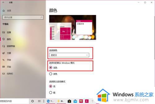 win10最下面一栏怎么改颜色_win10更改任务栏颜色的方法