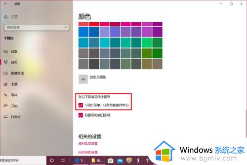 win10最下面一栏怎么改颜色_win10更改任务栏颜色的方法