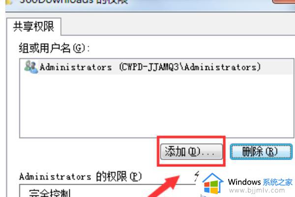 windows7没有权限访问共享文件夹怎么办_windows7文件共享提示没有权限访问处理方法