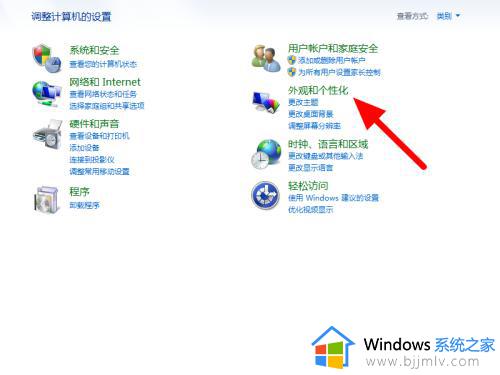 win7怎么放大字体_win7系统怎么把电脑字体调大