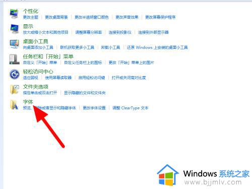 win7怎么放大字体_win7系统怎么把电脑字体调大