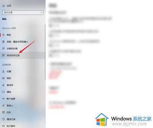win10清除历史记录的方法_windows10怎么清除活动历史记录