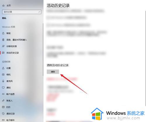 win10清除历史记录的方法_windows10怎么清除活动历史记录