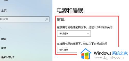 win10自动熄灭屏幕怎么设置_win10电脑屏幕关闭时间设置方法