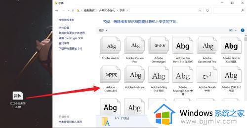 win10字体如何安装到电脑里_win10电脑字体安装在哪个位置