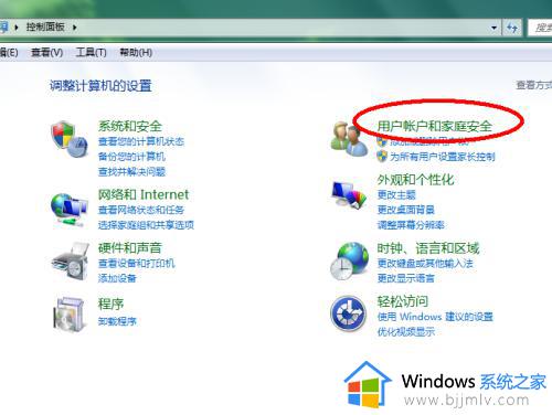 windows7家长控制的功能怎么设置_windows7如何设置家长控制