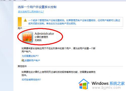 windows7家长控制的功能怎么设置_windows7如何设置家长控制