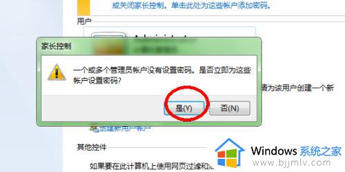 windows7家长控制的功能怎么设置_windows7如何设置家长控制