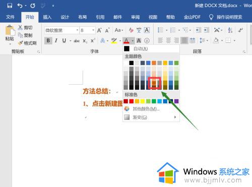 word文档字体颜色怎么改变_word文档如何更改字体颜色