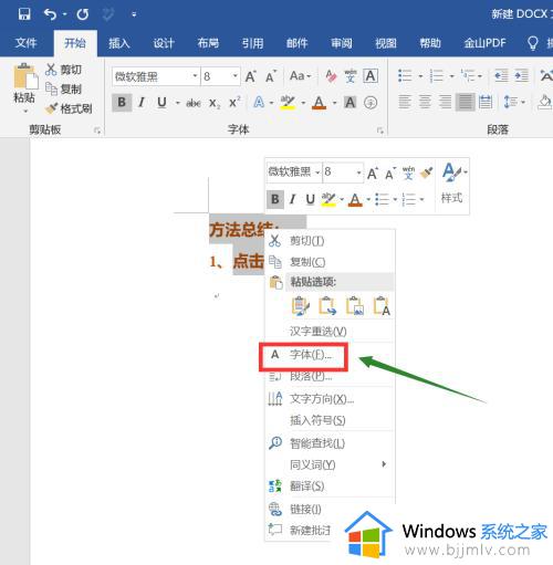 word文档字体颜色怎么改变_word文档如何更改字体颜色