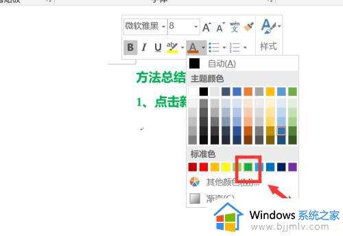 word文档字体颜色怎么改变_word文档如何更改字体颜色