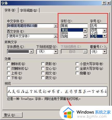 word怎么全文改字体_word怎么设置全文字体