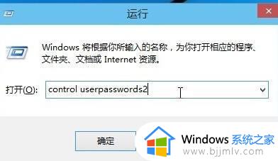 win10取消登入密码的方法_windows10怎样关闭开机密码