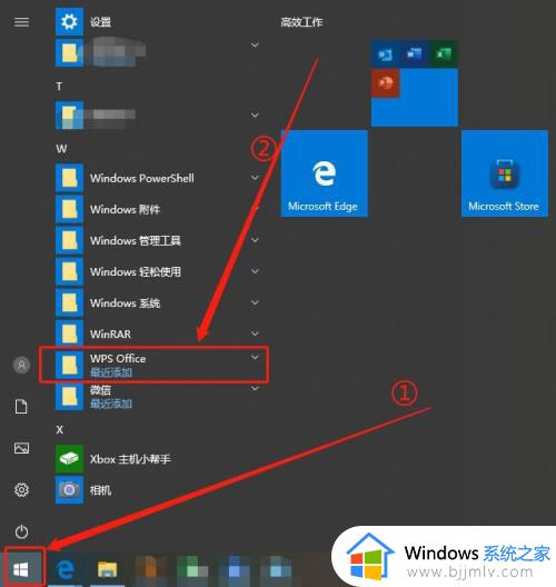 wps关闭自动更新的方法 wps自动升级怎么关闭 