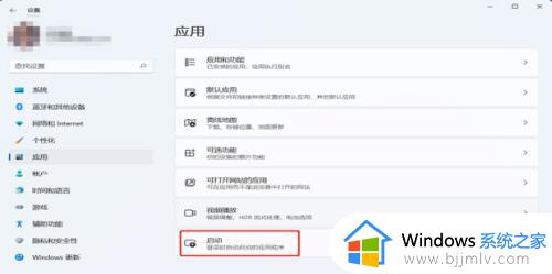 win11禁用开机启动项设置方法_win11系统怎么禁止开机启动项