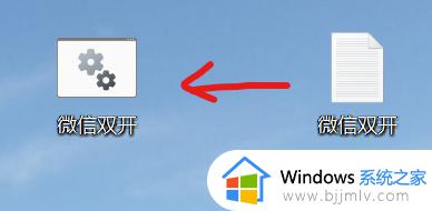 win11电脑微信双开怎么操作_win11电脑版微信双开详细教程