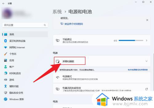 win11电脑息屏时间怎么设置？win11设置电脑息屏时间的方法