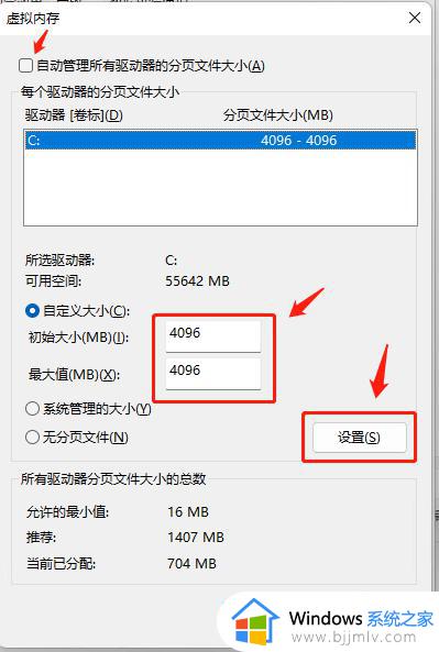 win11虚拟内存设置多大合适_win11虚拟内存怎么设置最好