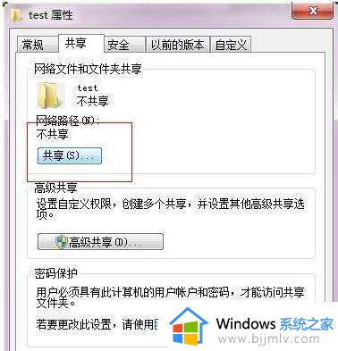 windows7怎么设置共享文件夹_windows7系统设置共享文件夹的方法